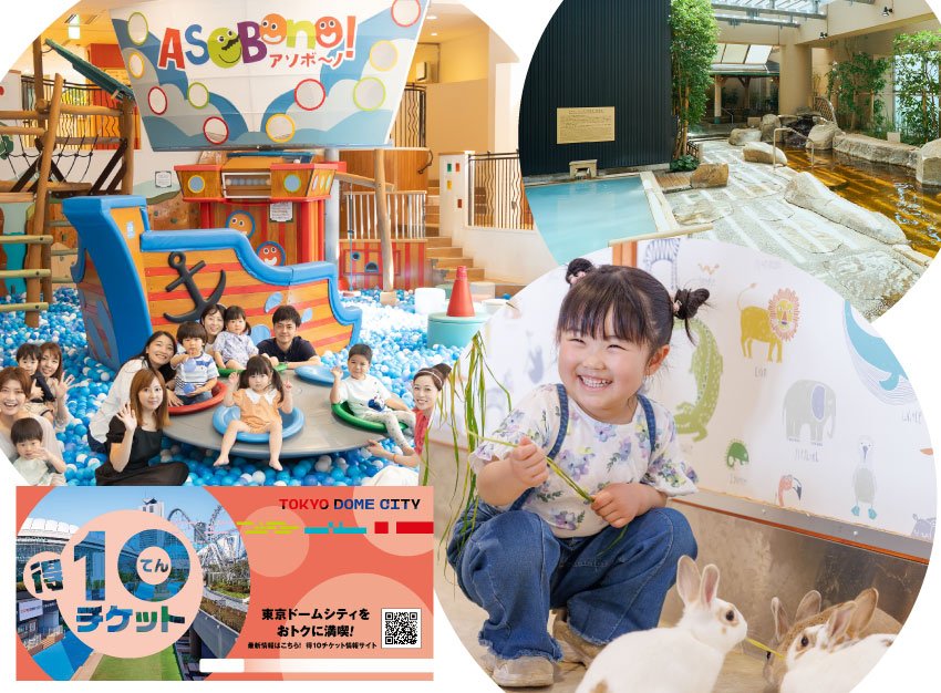 遊園地フリーパス | 事業のご案内(一般社団法人練馬区産業振興公社